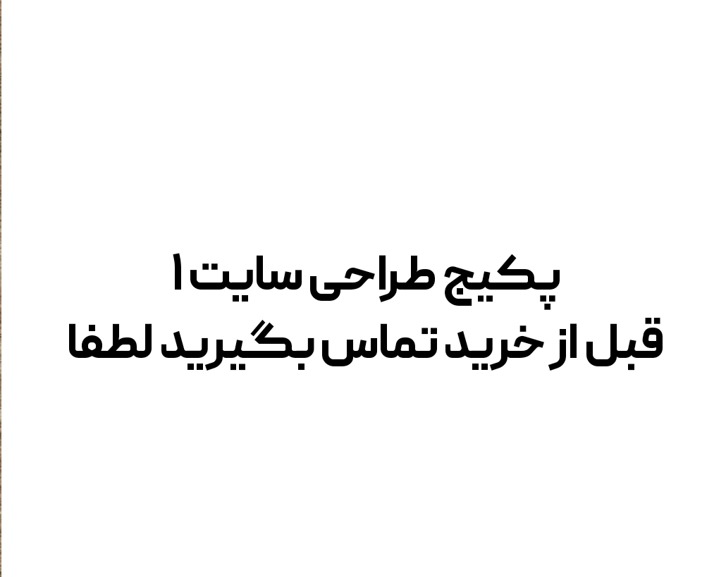 خدمات طراحی سایت ۱
