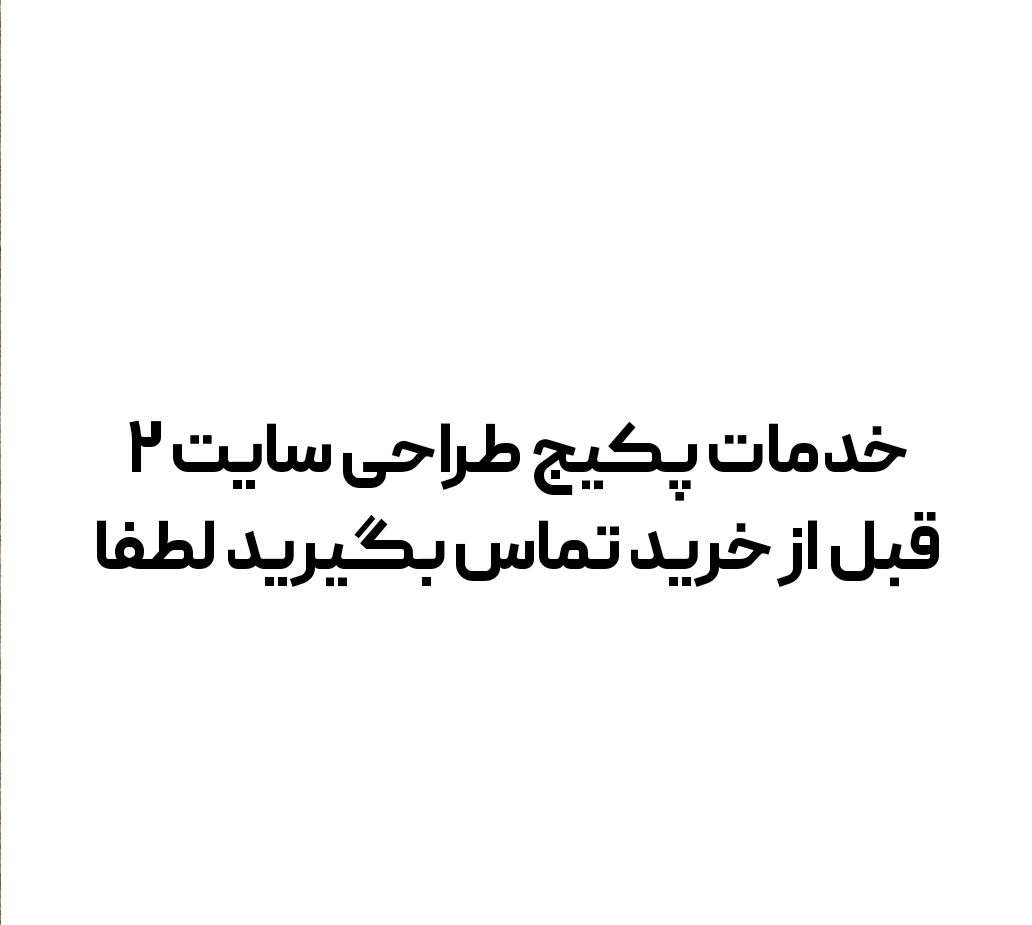 خدمات طراحی سایت ۲